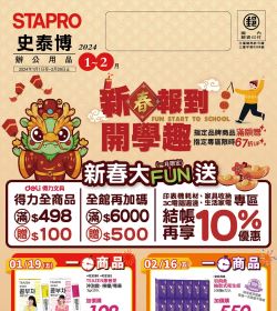 2024年01-02月 新春報到