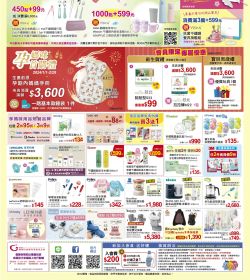 2024年01-02月 春享點換購