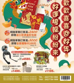 2024年01-02月刊 好運接龍紛紛來