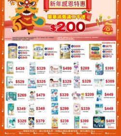 2024年 營養銀行1-2月份電子版DM
