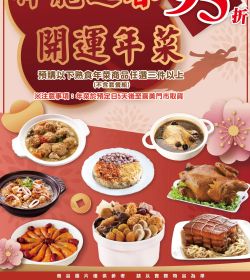 生鮮年菜預購