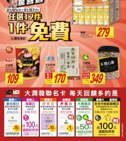 跨年回饋驚喜週