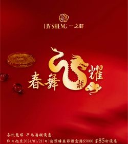 2024春節禮盒DM