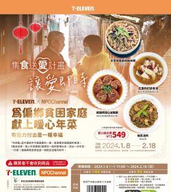 2024年菜預購-愛心年菜
