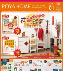 POYA HOME祥龍瑞氣 除舊佈新
