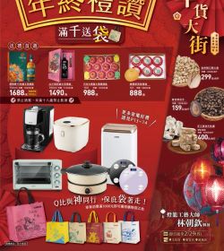 年終禮讚滿千送袋