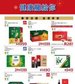 2024好運龍來 年節推薦商品滿$1500送$100