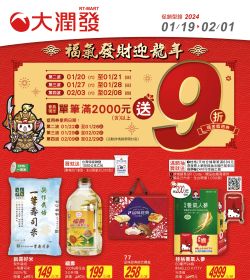 福氣發財迎龍年