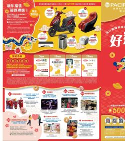 好運接龍 幸福一條龍