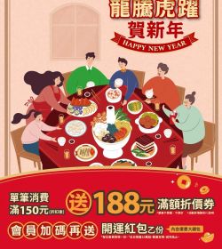 龍騰虎躍賀新年