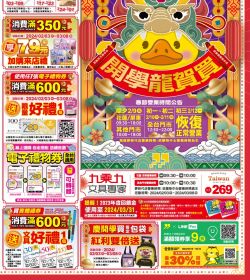 第269期 開學龍賀買