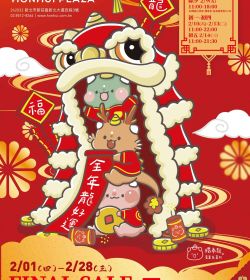 全年龍好運