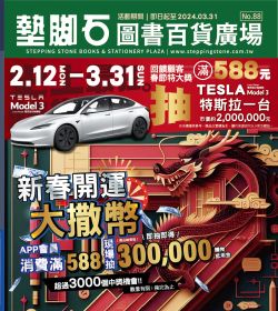 墊腳石88期線上型錄