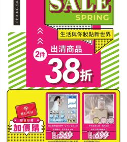 sale 生活與你妝點新世界