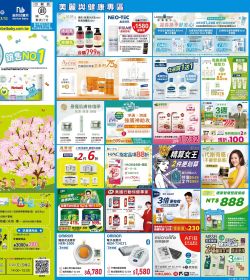 2024年3月促銷型錄