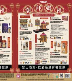 潮拜媽祖