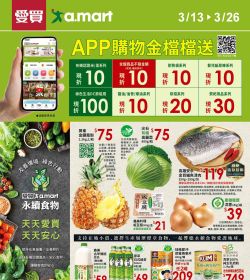 愛買永續食物