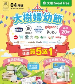 大樹藥局-2024年4月DM