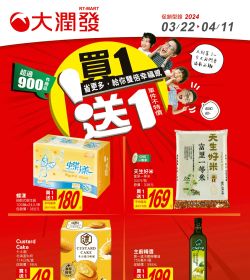 買一送一