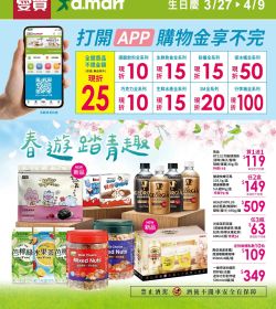 愛買春遊踏青趣