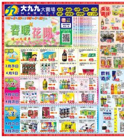 春暖花開 暖心大優惠