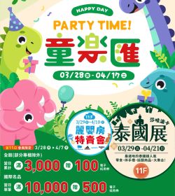 童樂匯PARTY TIME