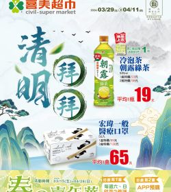 清明拜拜