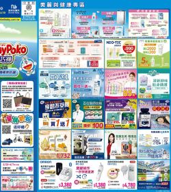 2024年4月促銷型錄