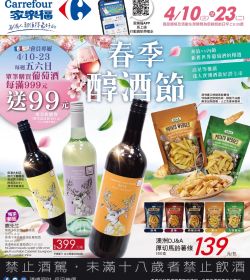 春季醇酒節
