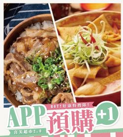 APP預購 HOT好康特搜隊