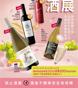 春季酒展
