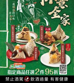 端午節預購