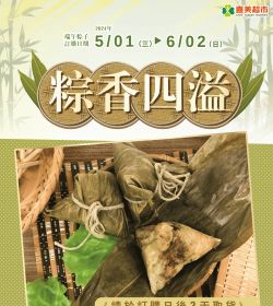 端午節粽子預購