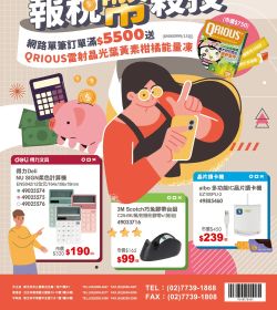 2024年05月刊 報稅幣殺技