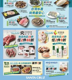 聖德科斯 05月促銷型錄
