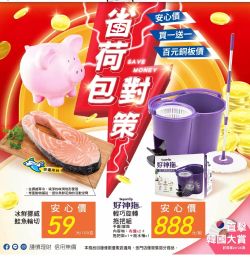 省荷包對策