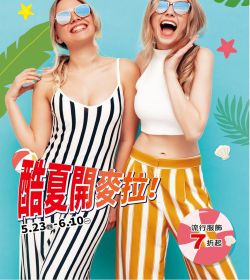 酷夏開麥拉 !