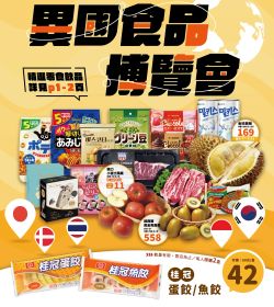 吃遍天下 異國食品博覽會