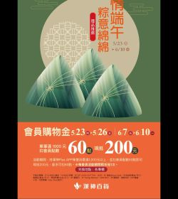2024端午禮品精選