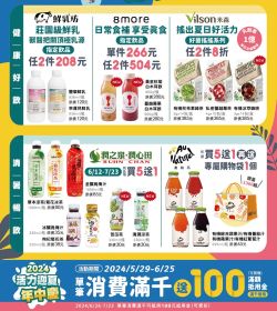 健康暢飲 涼夏季