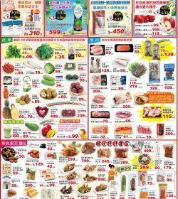 楓康超市-夏日鱻味來襲