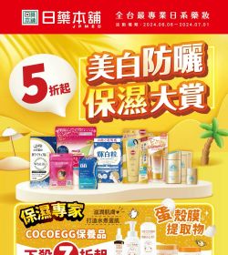美白防曬 保濕大賞
