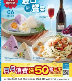 6月仲夏號