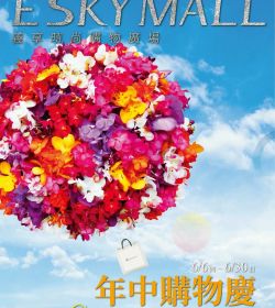 2024年中購物慶
