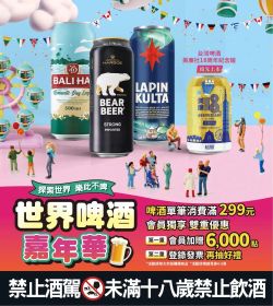 世界啤酒嘉年華