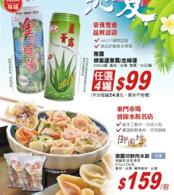 沁夏型錄促銷