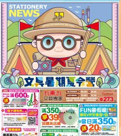 第273期 文具暑期夏令營