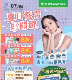 大樹藥局-2024年7月DM