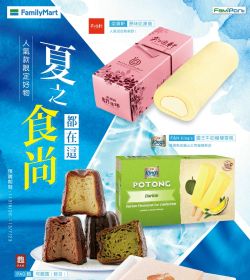 夏之食尚 - 預購