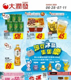 涼夏冰品